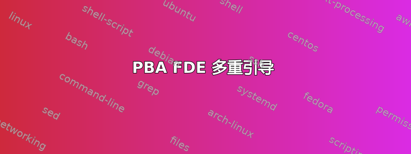 PBA FDE 多重引导