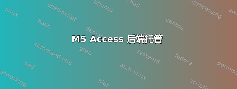 MS Access 后端托管