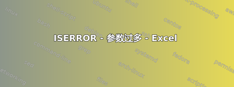 ISERROR - 参数过多 - Excel