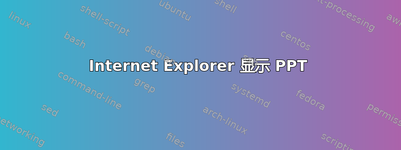 Internet Explorer 显示 PPT