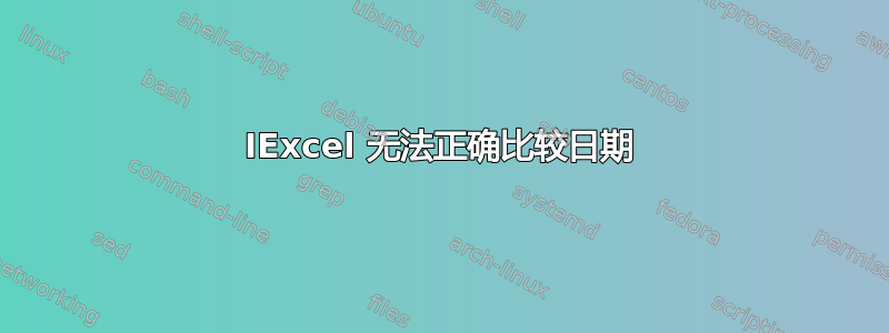 IExcel 无法正确比较日期