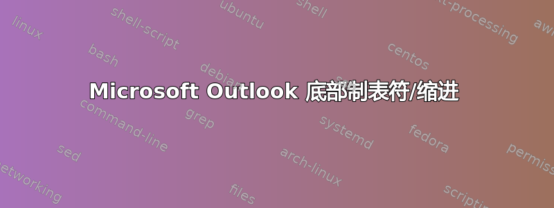 Microsoft Outlook 底部制表符/缩进