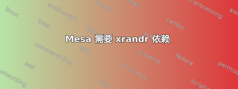 Mesa 需要 xrandr 依赖