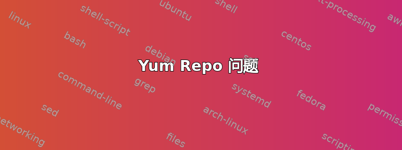 Yum Repo 问题