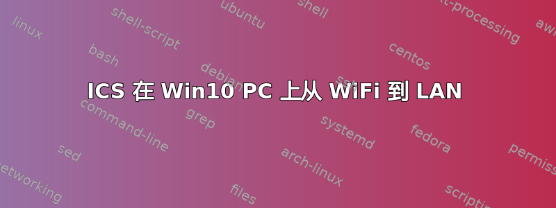 ICS 在 Win10 PC 上从 WiFi 到 LAN