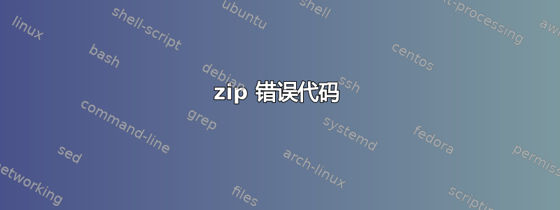 7zip 错误代码