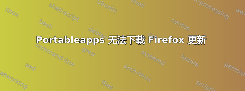 Portableapps 无法下载 Firefox 更新