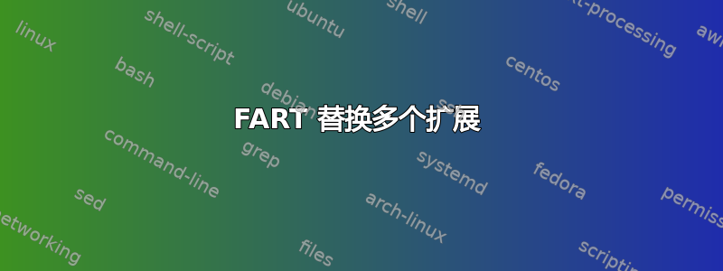 FART 替换多个扩展