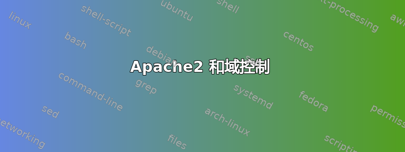 Apache2 和域控制