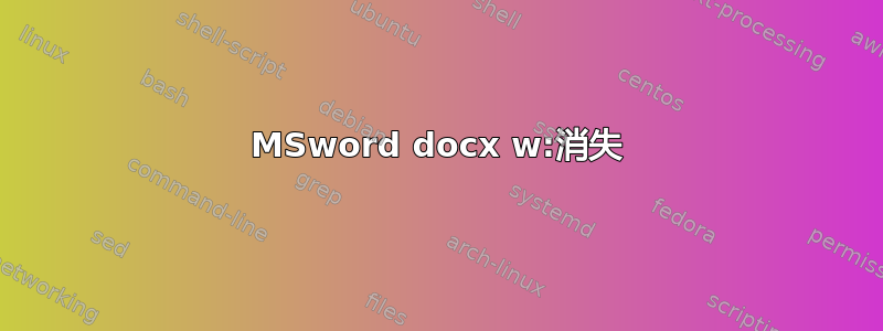 MSword docx w:消失