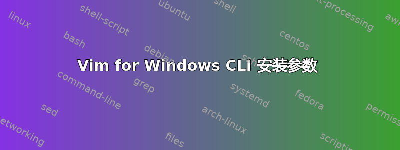 Vim for Windows CLI 安装参数