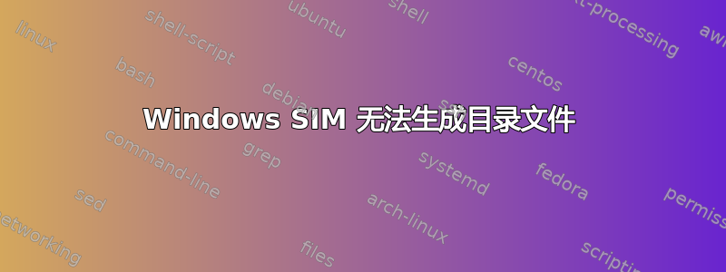 Windows SIM 无法生成目录文件