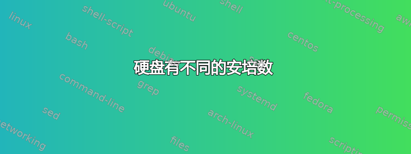 硬盘有不同的安培数