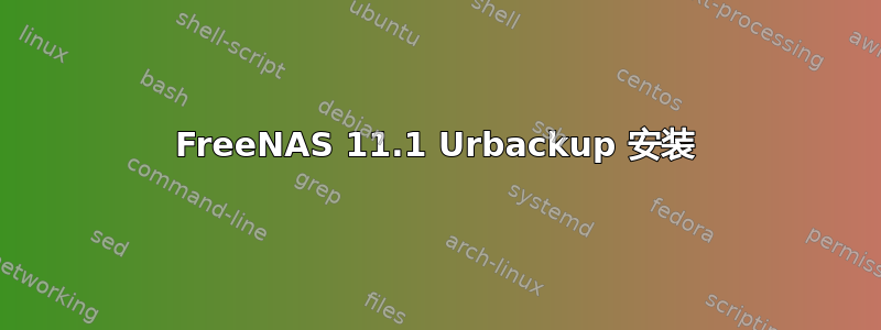 FreeNAS 11.1 Urbackup 安装