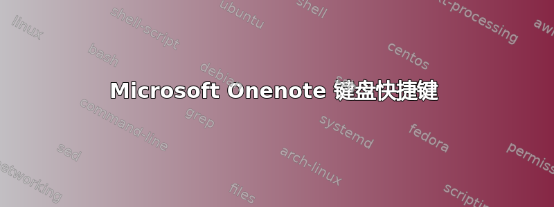 Microsoft Onenote 键盘快捷键