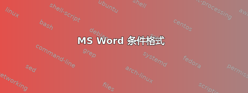 MS Word 条件格式 