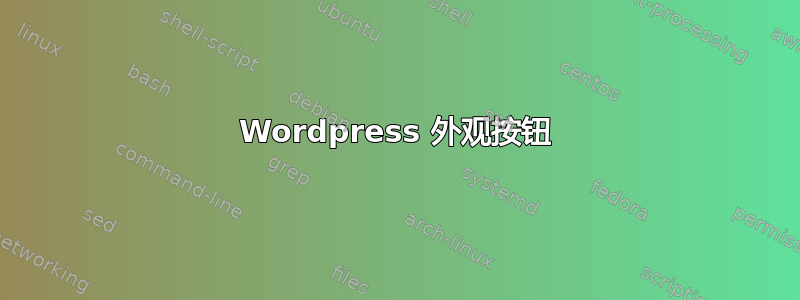 Wordpress 外观按钮