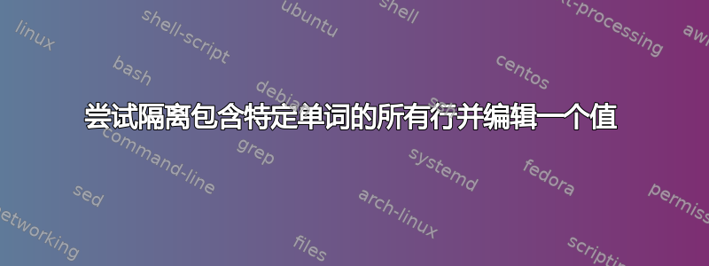 尝试隔离包含特定单词的所有行并编辑一个值