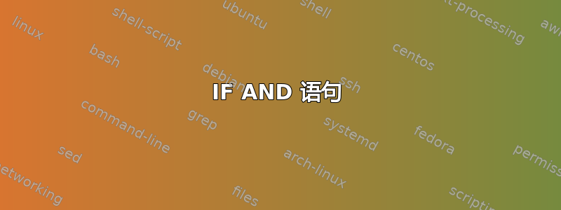 IF AND 语句