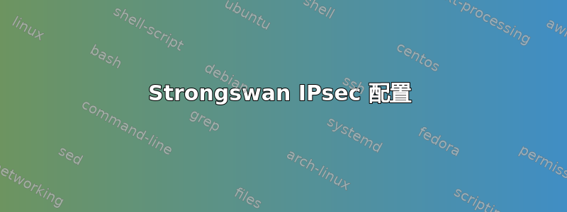 Strongswan IPsec 配置