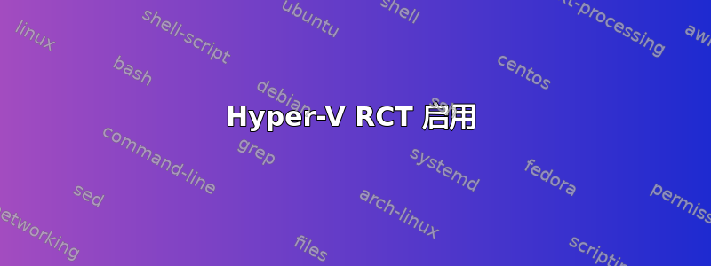 Hyper-V RCT 启用