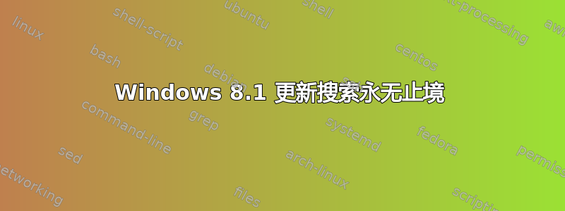 Windows 8.1 更新搜索永无止境