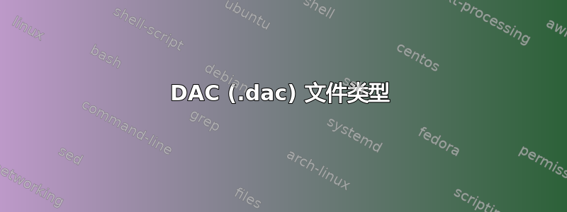 DAC (.dac) 文件类型