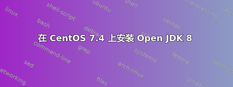 在 CentOS 7.4 上安装 Open JDK 8