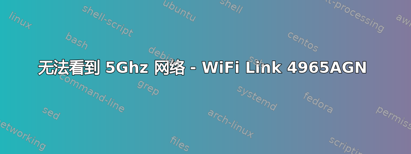 无法看到 5Ghz 网络 - WiFi Link 4965AGN