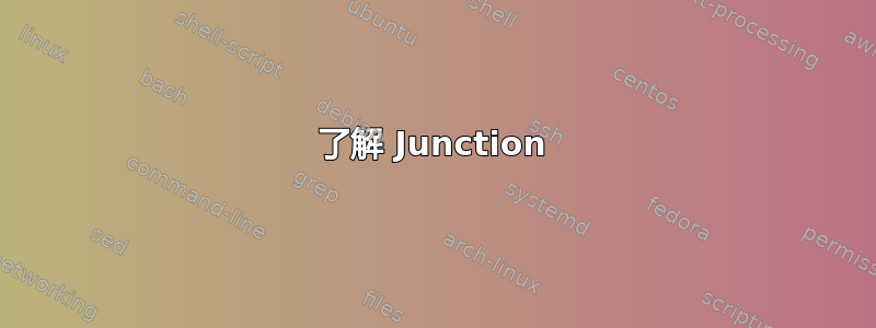 了解 Junction