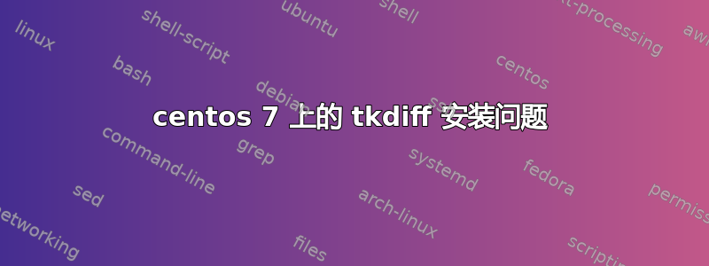 centos 7 上的 tkdiff 安装问题