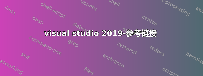 visual studio 2019-参考链接