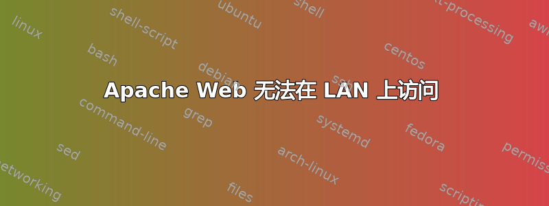 Apache Web 无法在 LAN 上访问