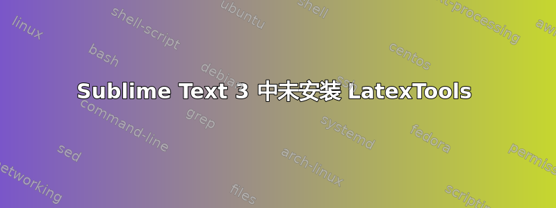 Sublime Text 3 中未安装 LatexTools