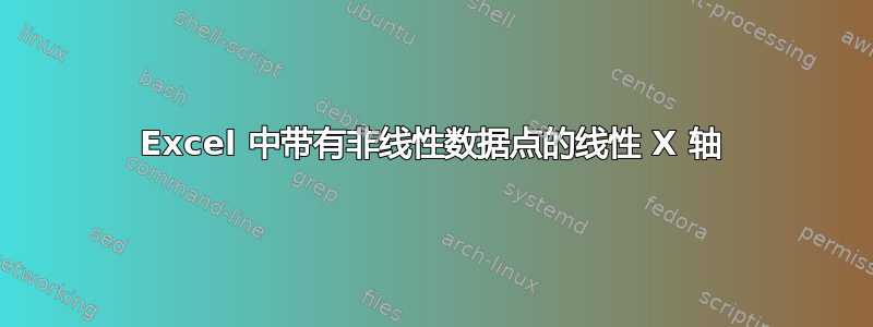 Excel 中带有非线性数据点的线性 X 轴