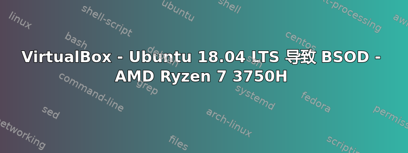 VirtualBox - Ubuntu 18.04 LTS 导致 BSOD - AMD Ryzen 7 3750H