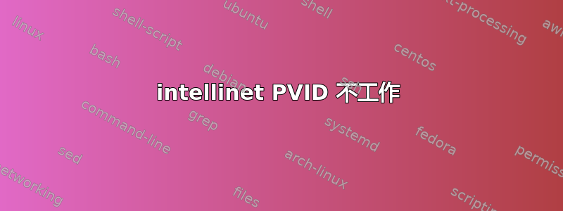 intellinet PVID 不工作