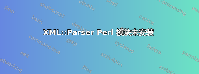 XML::Parser Perl 模块未安装
