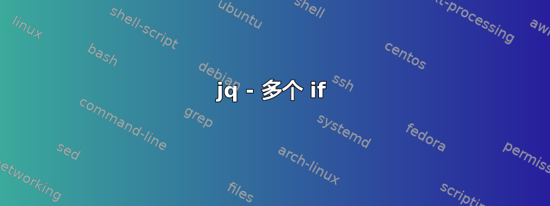 jq - 多个 if