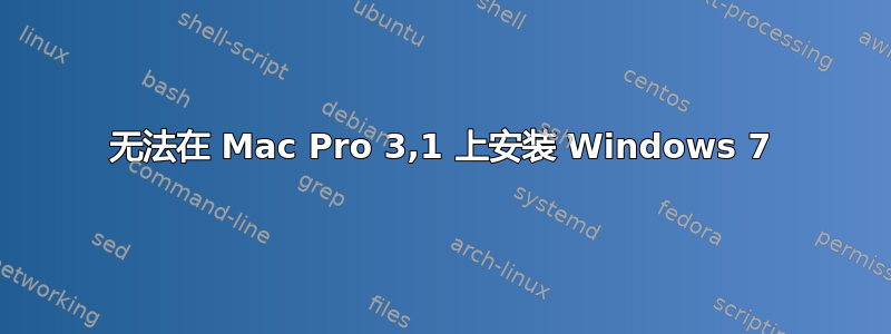 无法在 Mac Pro 3,1 上安装 Windows 7