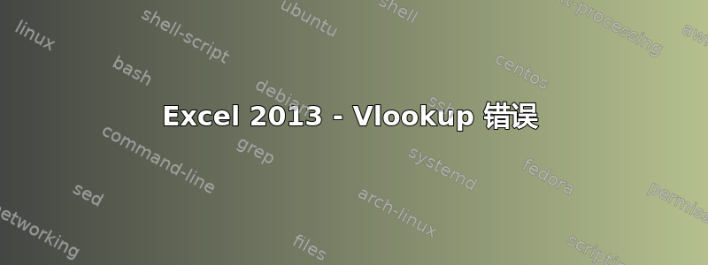 Excel 2013 - Vlookup 错误