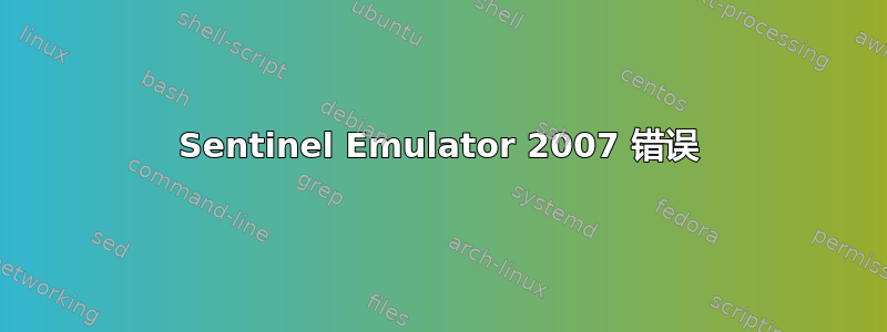 Sentinel Emulator 2007 错误