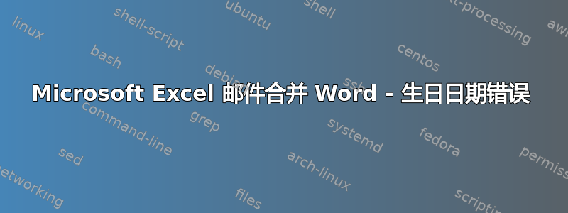 Microsoft Excel 邮件合并 Word - 生日日期错误