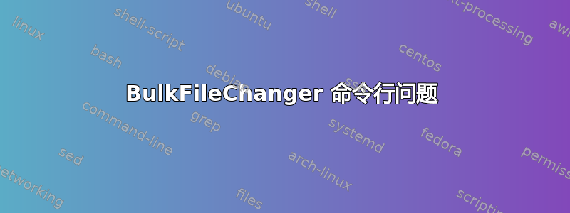 BulkFileChanger 命令行问题