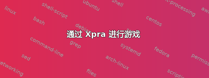 通过 Xpra 进行游戏