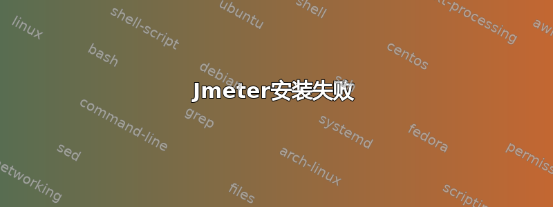 Jmeter安装失败