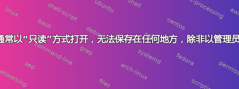 新创建的办公文件通常以“只读”方式打开，无法保存在任何地方，除非以管理员身份运行办公文件