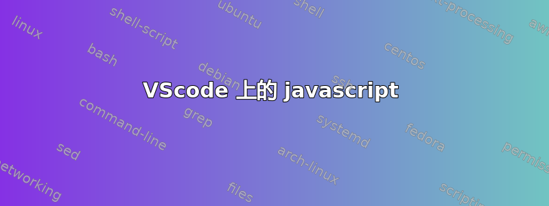 VScode 上的 javascript