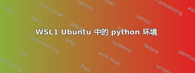 WSL1 Ubuntu 中的 python 环境