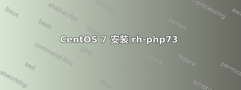 CentOS 7 安装 rh-php73